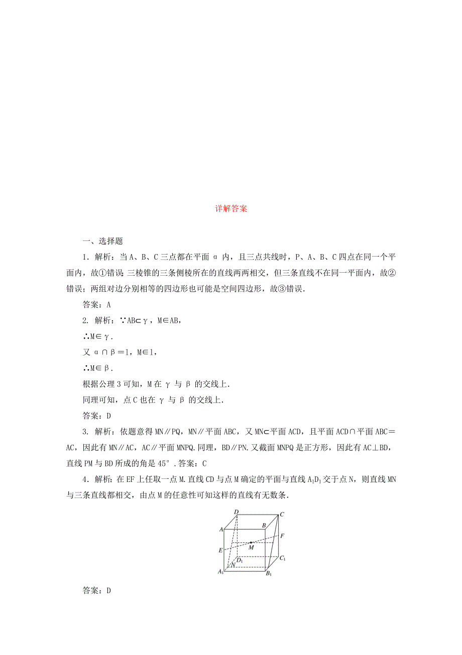 《解析》2015届高三理科数学考点分类自测试题：空间点、直线、平面之间的位置关系.doc_第3页