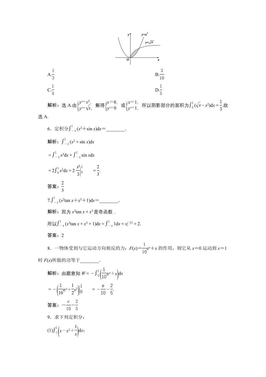 2020高考数学（理）大一轮复习配套练习：第三章 7 第7讲　定积分与微积分基本定理 WORD版含解析.doc_第2页