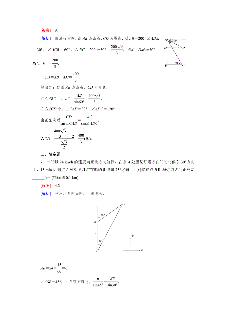 《成才之路》2016年春高中数学北师大版必修5同步练习：第2章 解三角形 §3 第1课时 WORD版含解析.doc_第3页