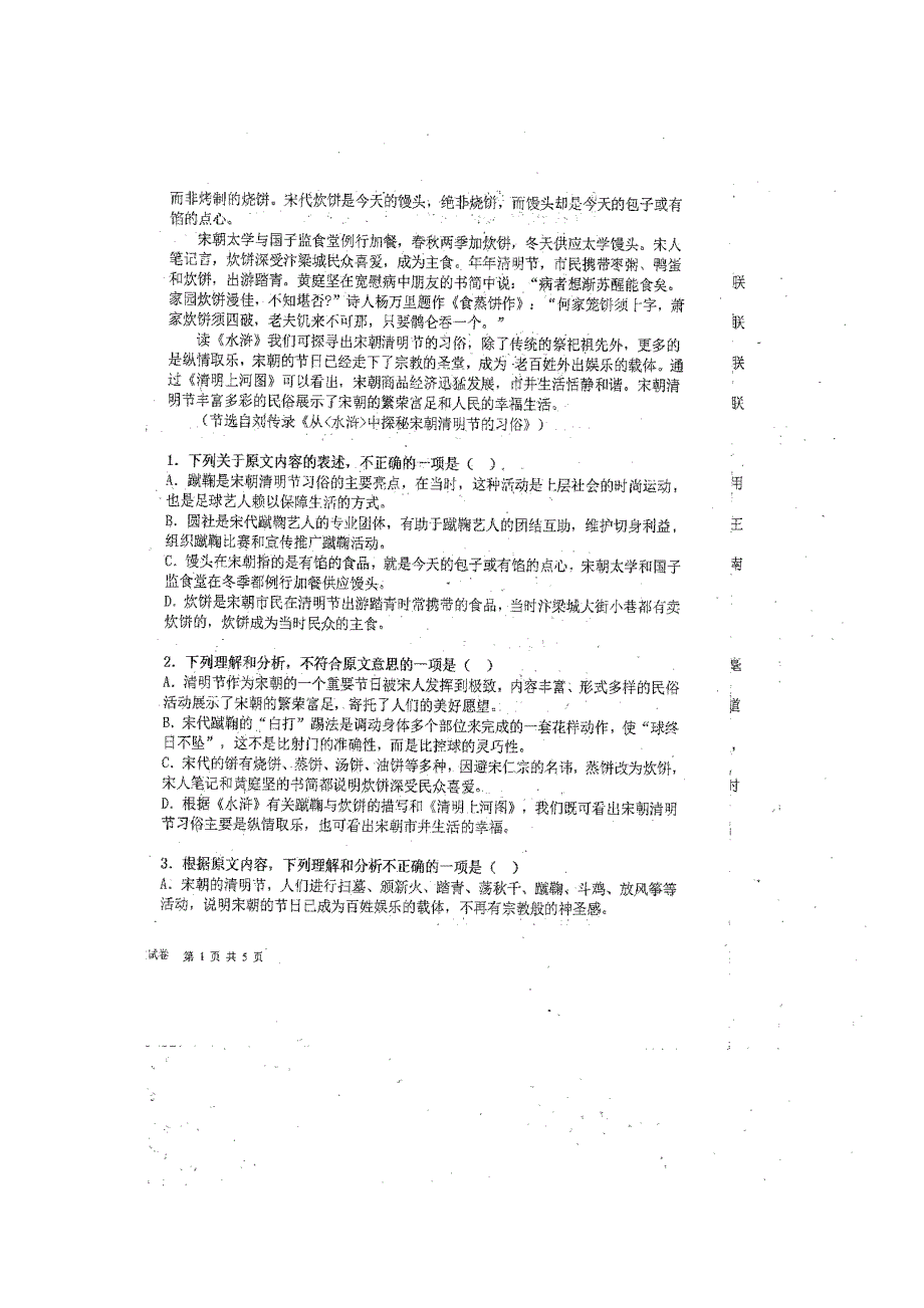 吉林省乾安县第七中学2016-2017学年高二上学期期中考试语文试题 扫描版含答案.doc_第2页