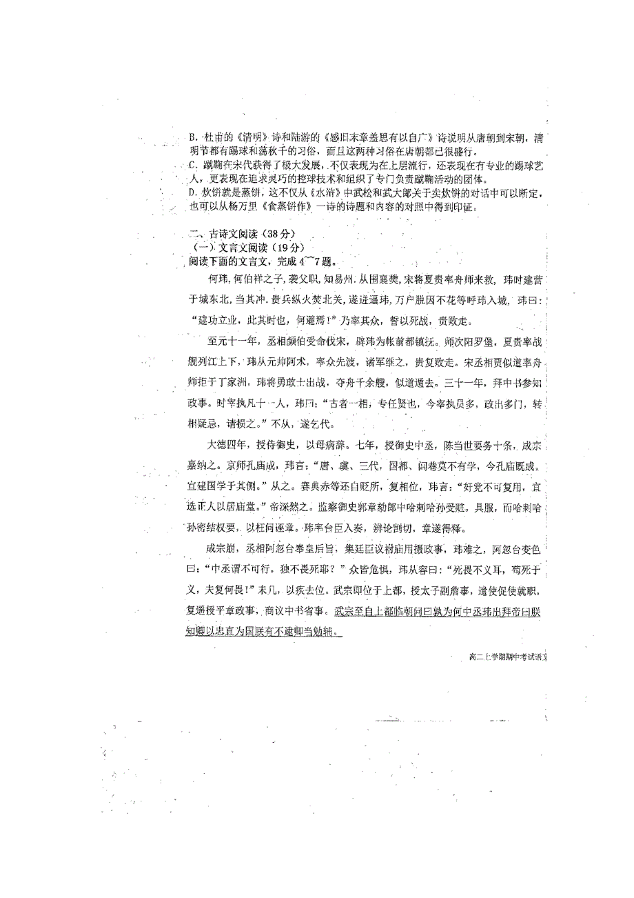 吉林省乾安县第七中学2016-2017学年高二上学期期中考试语文试题 扫描版含答案.doc_第3页