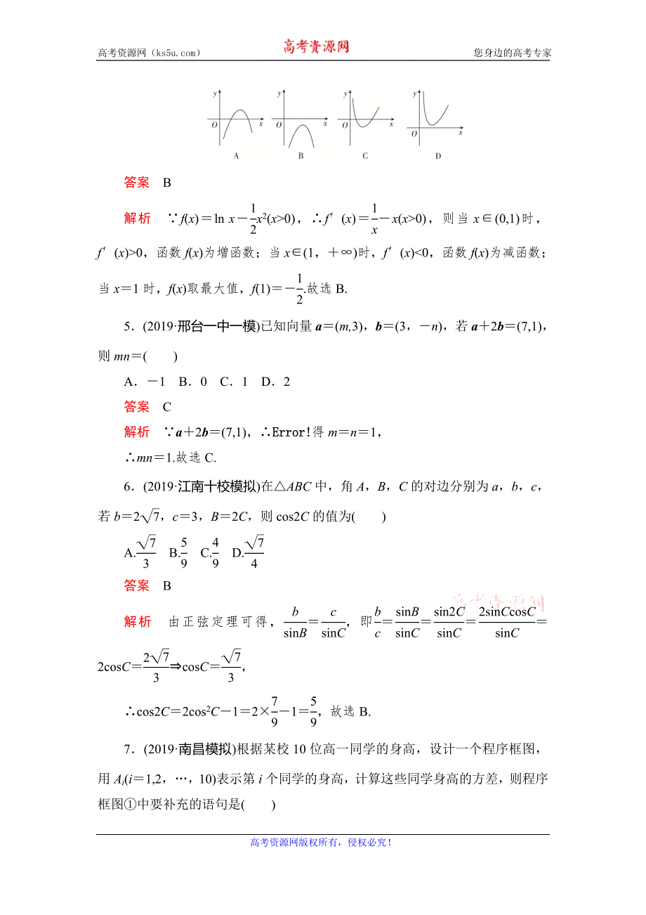 2020高考数学（理）刷题1+1（2019高考题+2019模拟题）讲练试卷：素养提升练（二） WORD版含解析.doc_第2页