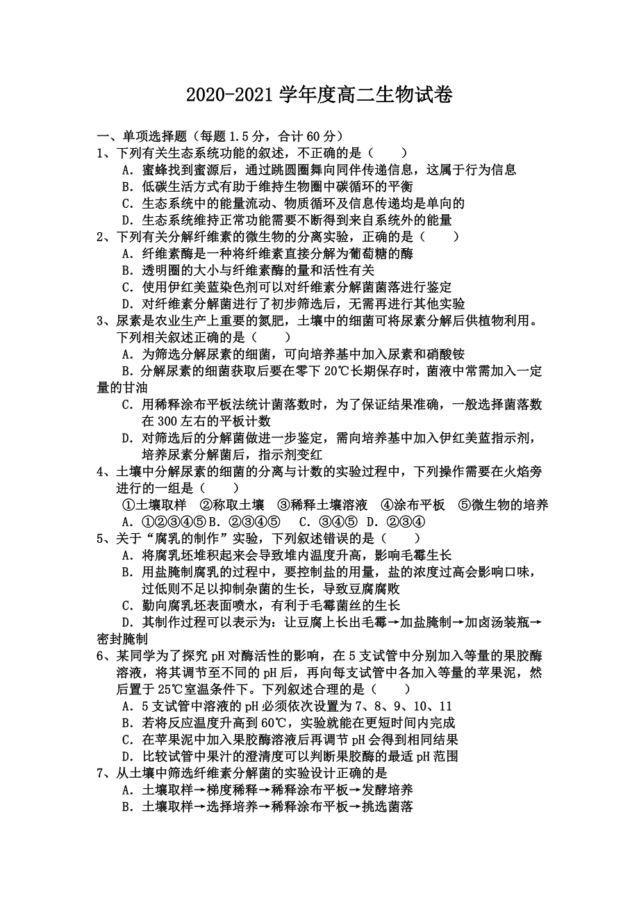 内蒙古巴彦淖尔市乌拉特前旗第一中学2020-2021学年高二下学期期中考试生物试题 WORD版含答案.doc_第1页