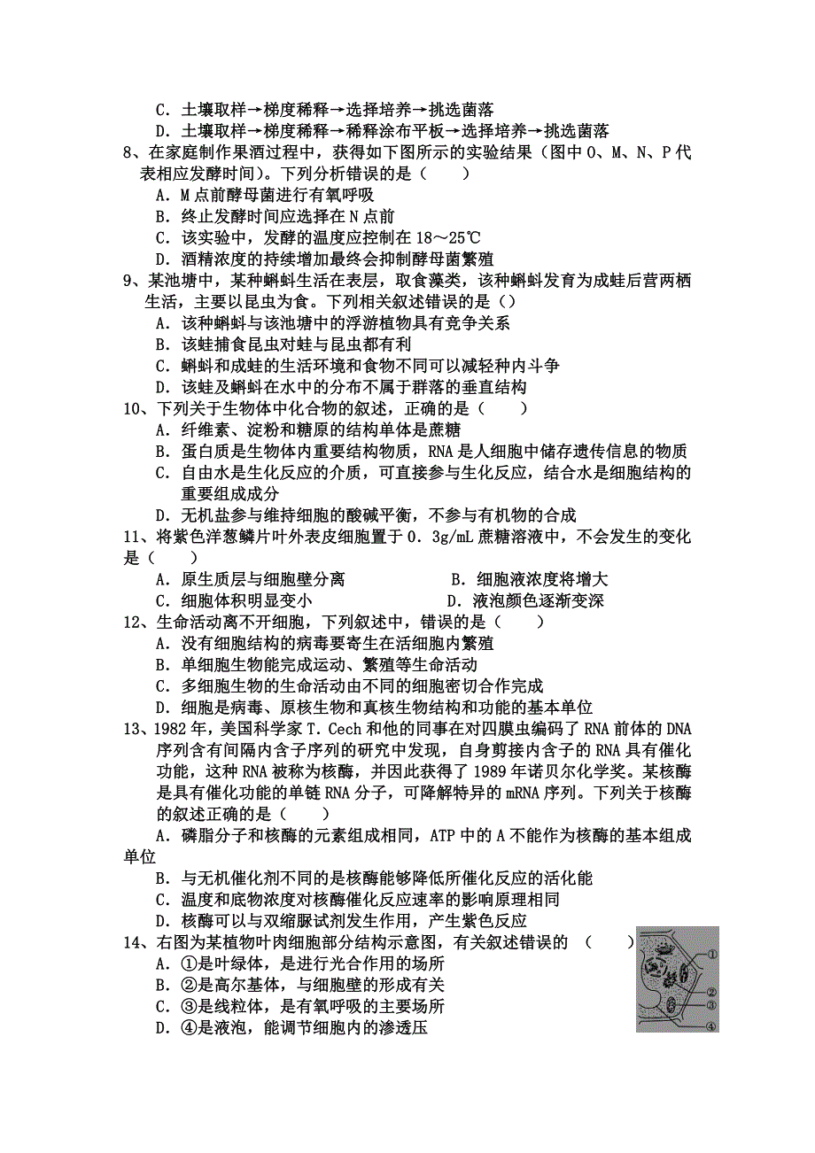 内蒙古巴彦淖尔市乌拉特前旗第一中学2020-2021学年高二下学期期中考试生物试题 WORD版含答案.doc_第2页