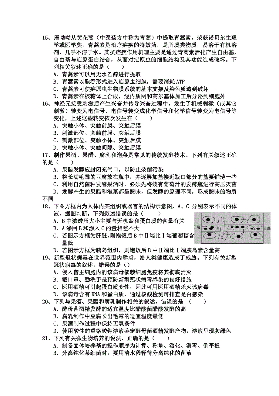 内蒙古巴彦淖尔市乌拉特前旗第一中学2020-2021学年高二下学期期中考试生物试题 WORD版含答案.doc_第3页