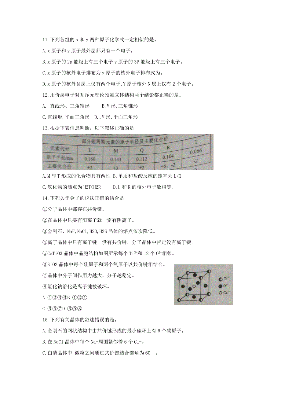 吉林省乾安县第七中学2016-2017学年高二下学期期末考试化学试题 WORD版含答案.doc_第3页