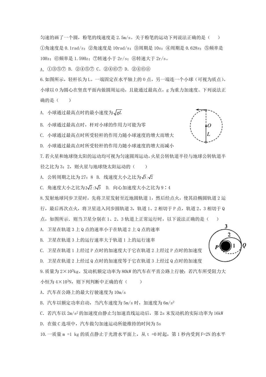 内蒙古巴彦淖尔市乌拉特前旗第一中学2020-2021学年高二下学期期末考试物理试题 WORD版含答案.doc_第2页