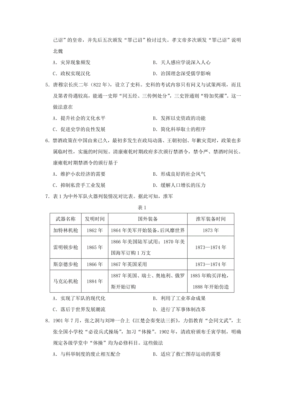 山东省淄博市2021届高三历史下学期3月一模考试试题.doc_第2页