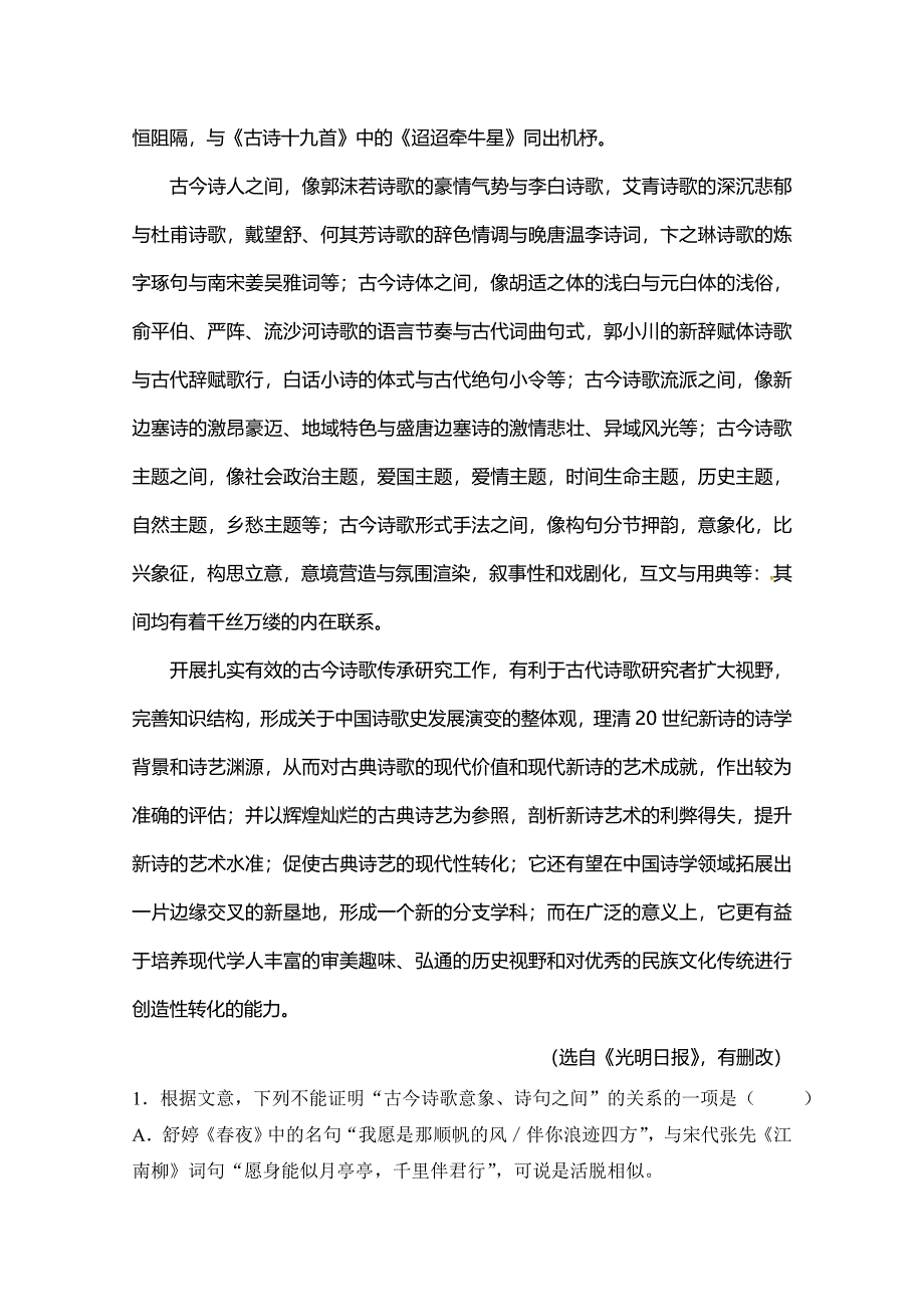 吉林省乾安县第七中学2018-2019学年高一上学期第一次质量检测语文试题 WORD版含答案.doc_第2页