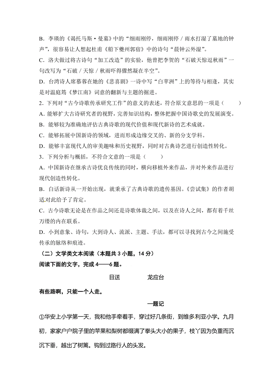 吉林省乾安县第七中学2018-2019学年高一上学期第一次质量检测语文试题 WORD版含答案.doc_第3页