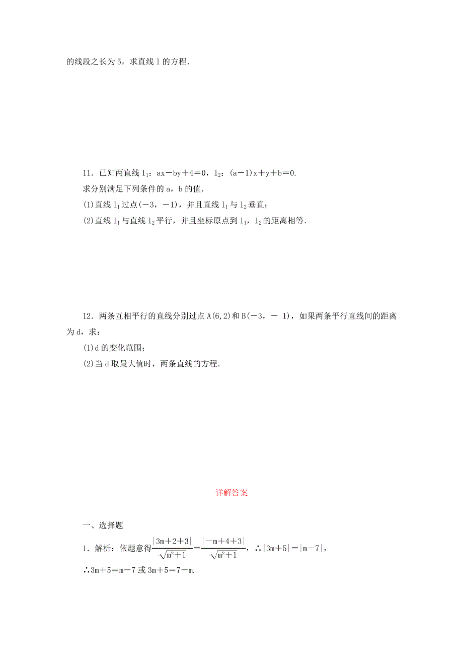 《解析》2015届高三理科数学考点分类自测试题：直线的交点坐标、距离公式与对称问题.doc_第2页