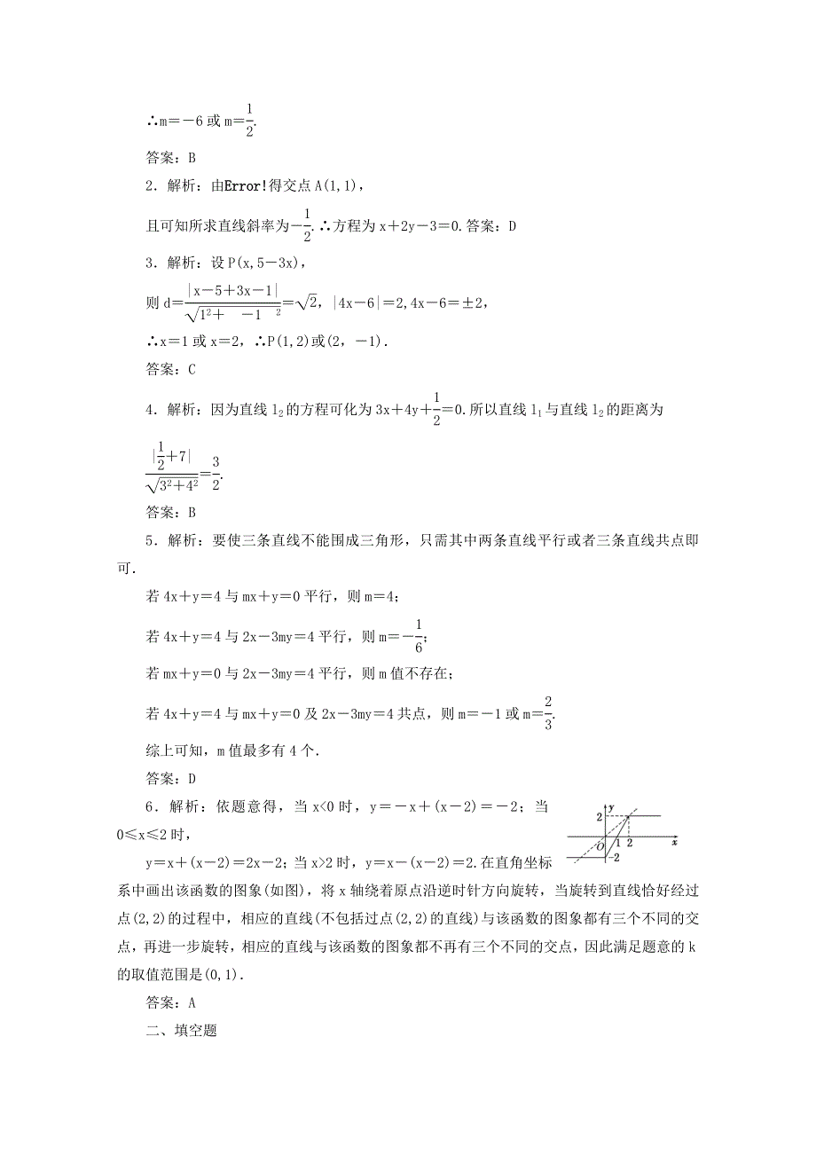 《解析》2015届高三理科数学考点分类自测试题：直线的交点坐标、距离公式与对称问题.doc_第3页