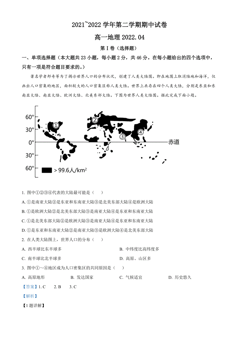 江苏省常熟市2021-2022学年高一下学期期中地理试题WORD含解析.docx_第1页