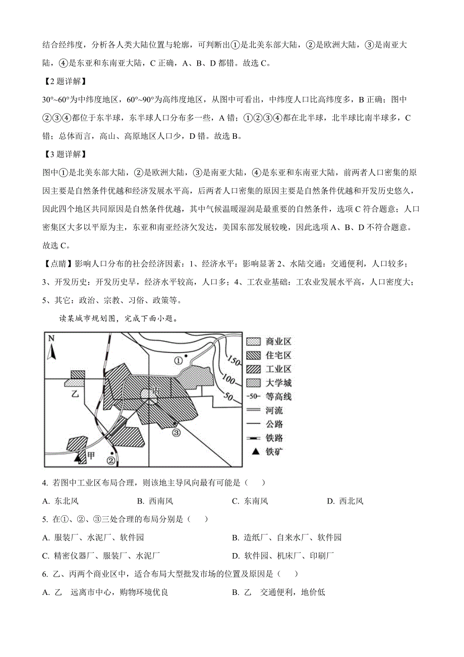 江苏省常熟市2021-2022学年高一下学期期中地理试题WORD含解析.docx_第2页