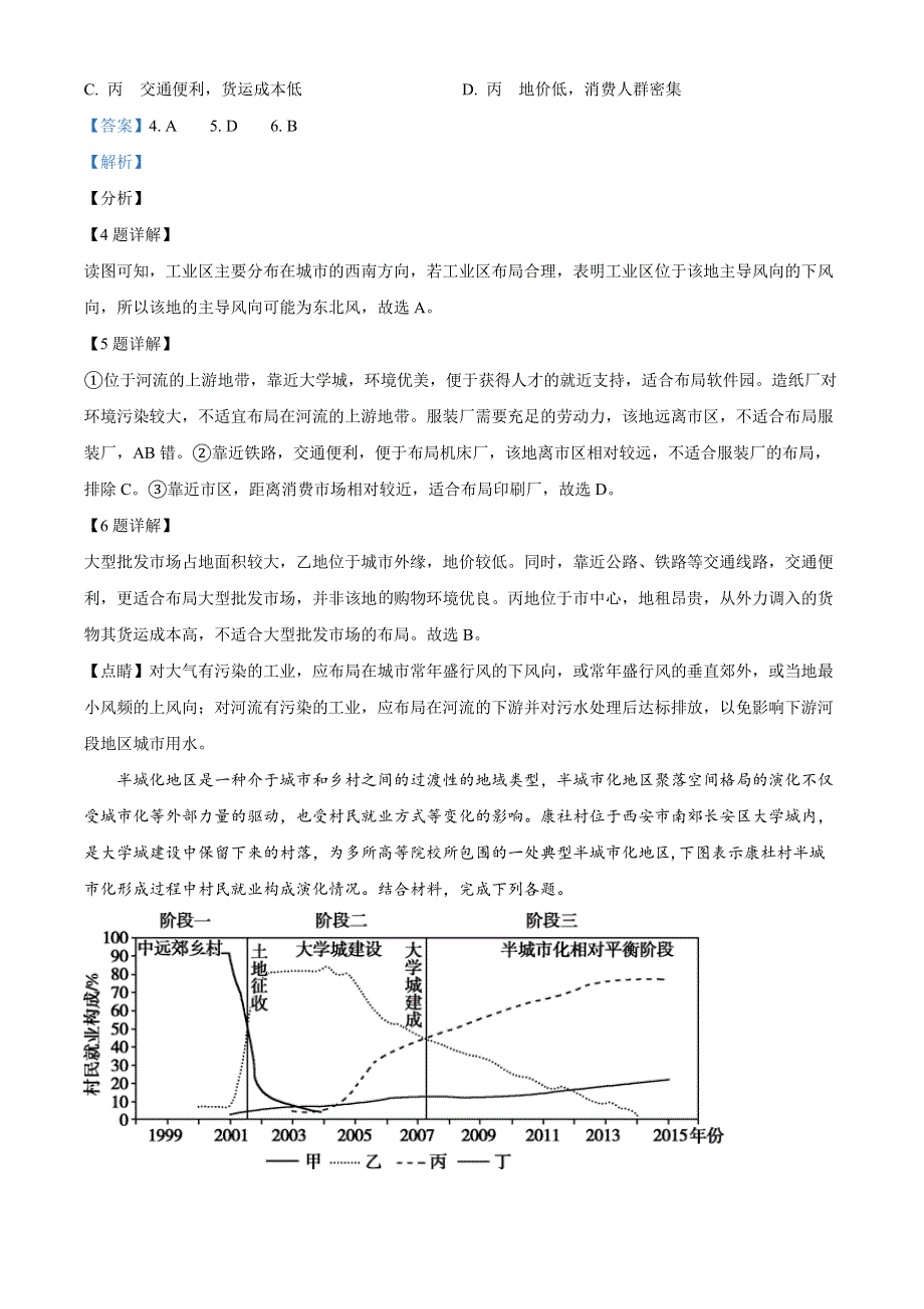 江苏省常熟市2021-2022学年高一下学期期中地理试题WORD含解析.docx_第3页