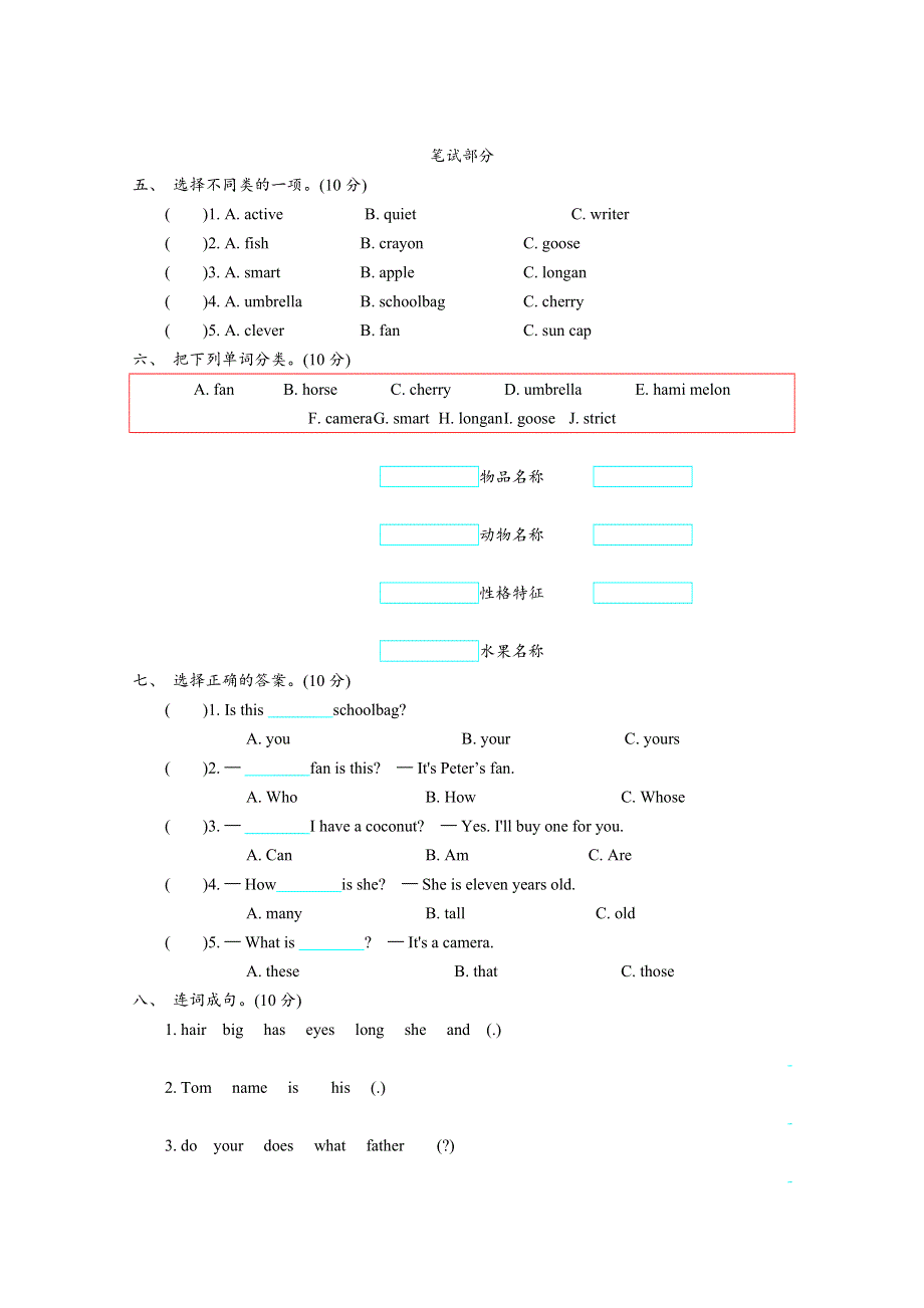 2021年精通版五年级英语上册期末测试题及答案.doc_第2页