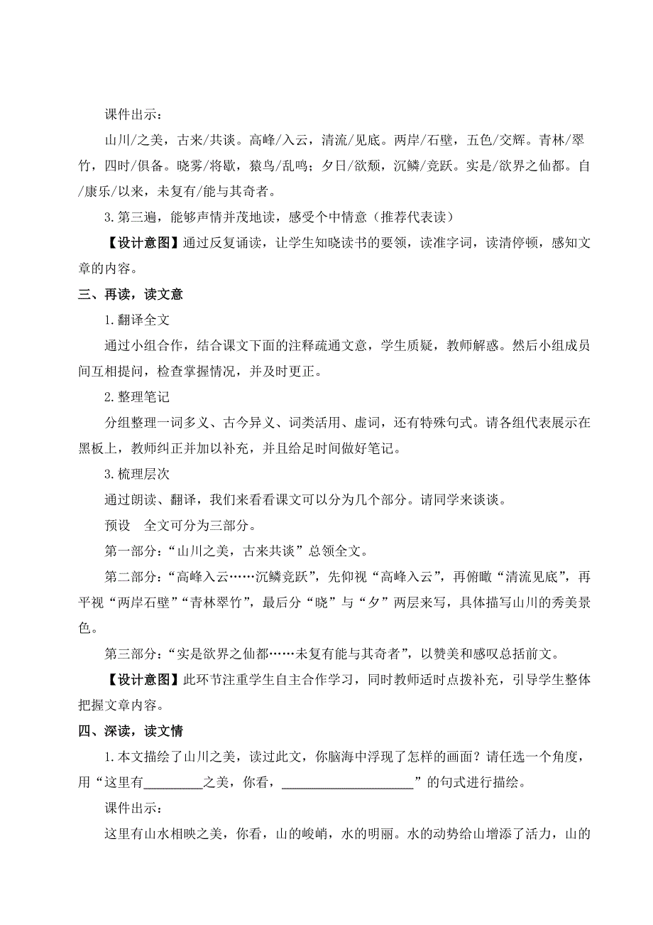 2022年秋八上语文名师教案：11 短文二篇.doc_第2页