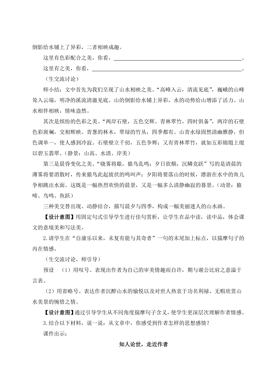 2022年秋八上语文名师教案：11 短文二篇.doc_第3页