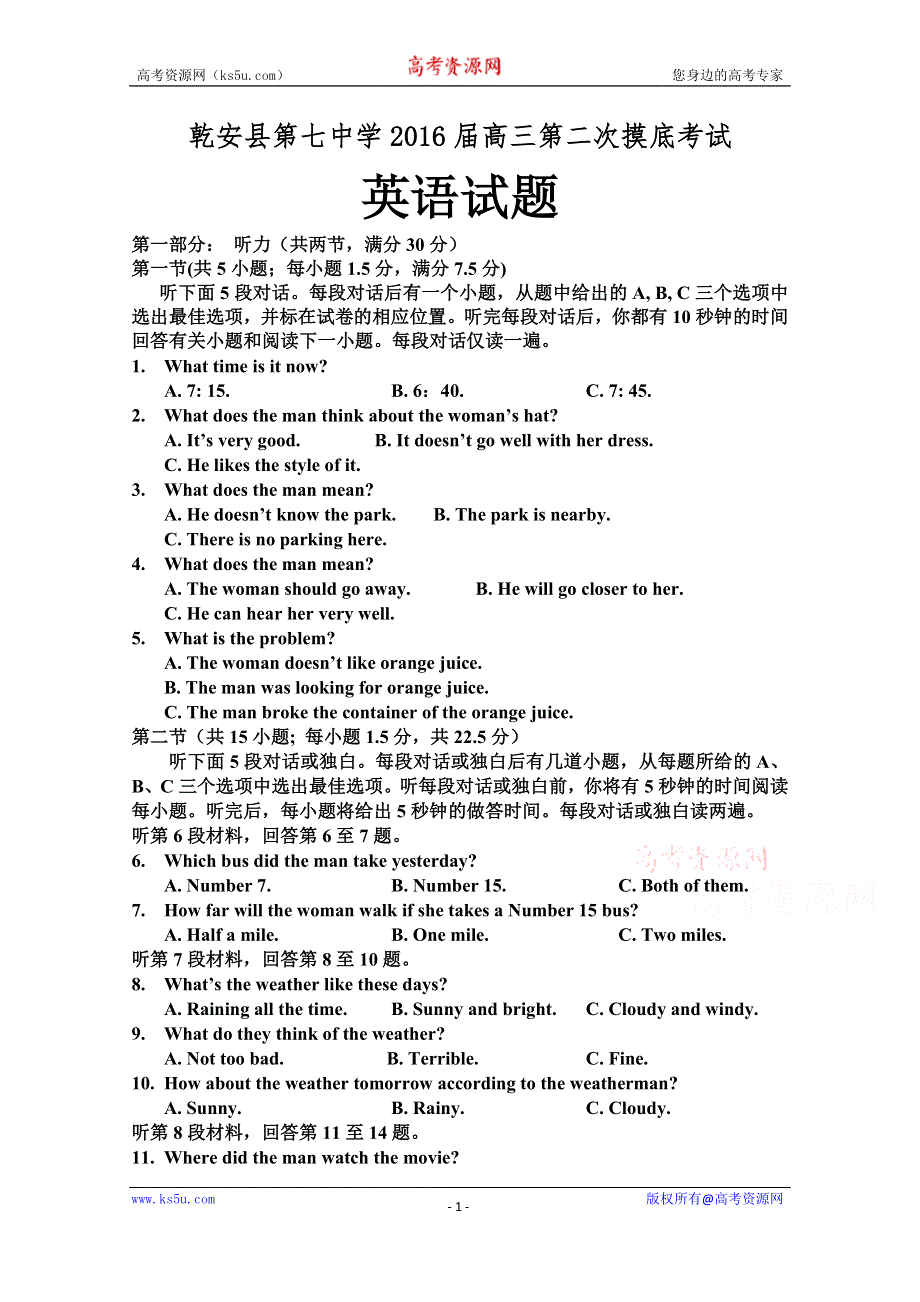 吉林省乾安县第七中学2016届高三第二次摸底考试英语试卷 WORD版含答案.doc_第1页