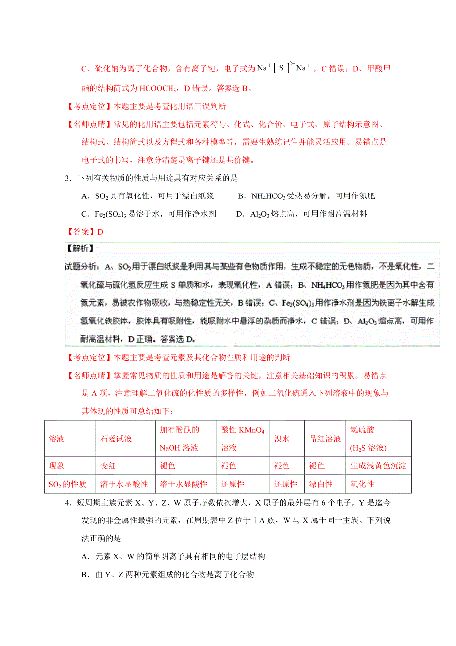 江苏卷化学-五年高考（2012-2016）试题精编版解析 2016年普通高等学校招生全国统一考试（江苏卷）化学试题精编版（解析版）WORD版含解斩.doc_第2页