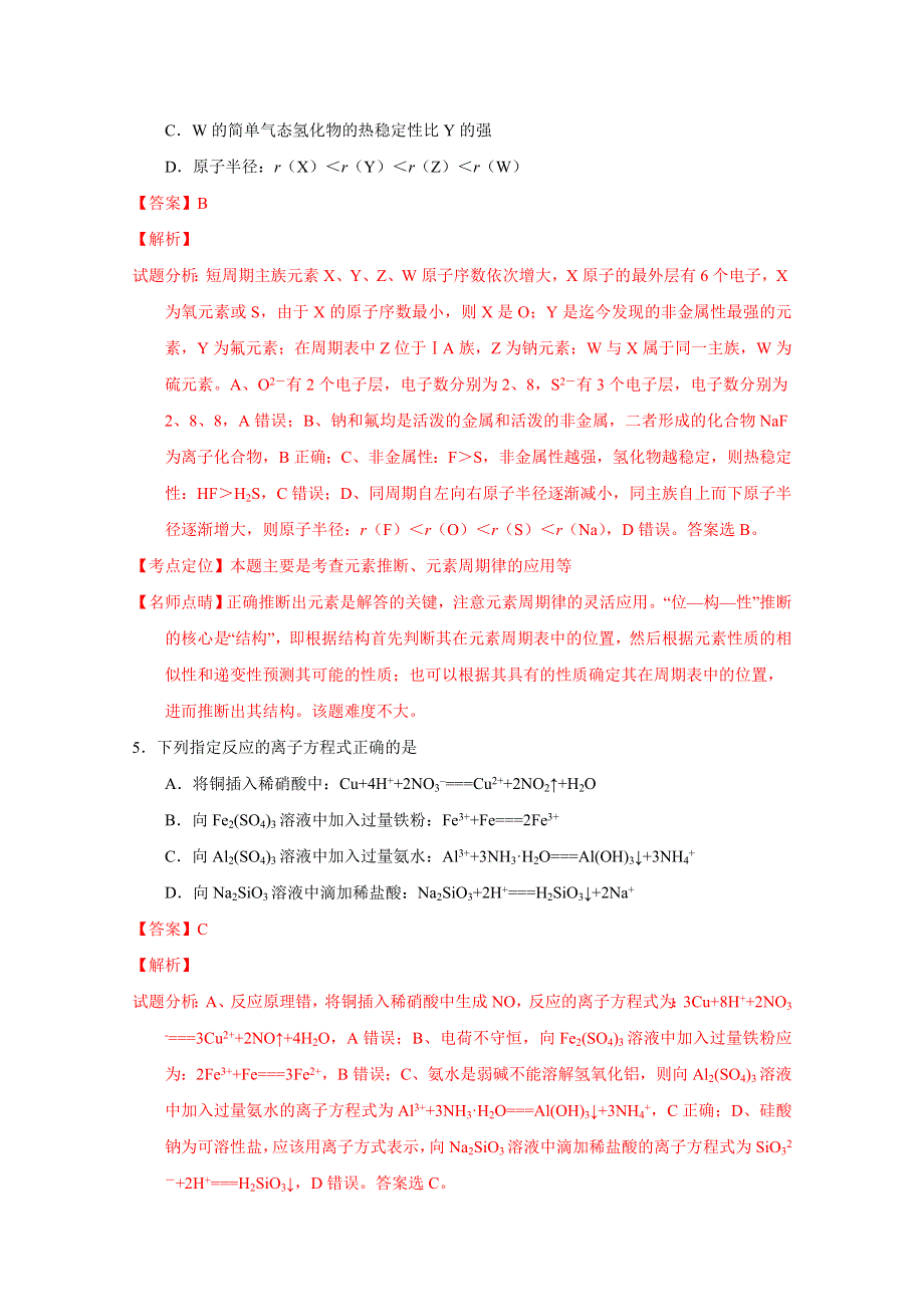 江苏卷化学-五年高考（2012-2016）试题精编版解析 2016年普通高等学校招生全国统一考试（江苏卷）化学试题精编版（解析版）WORD版含解斩.doc_第3页