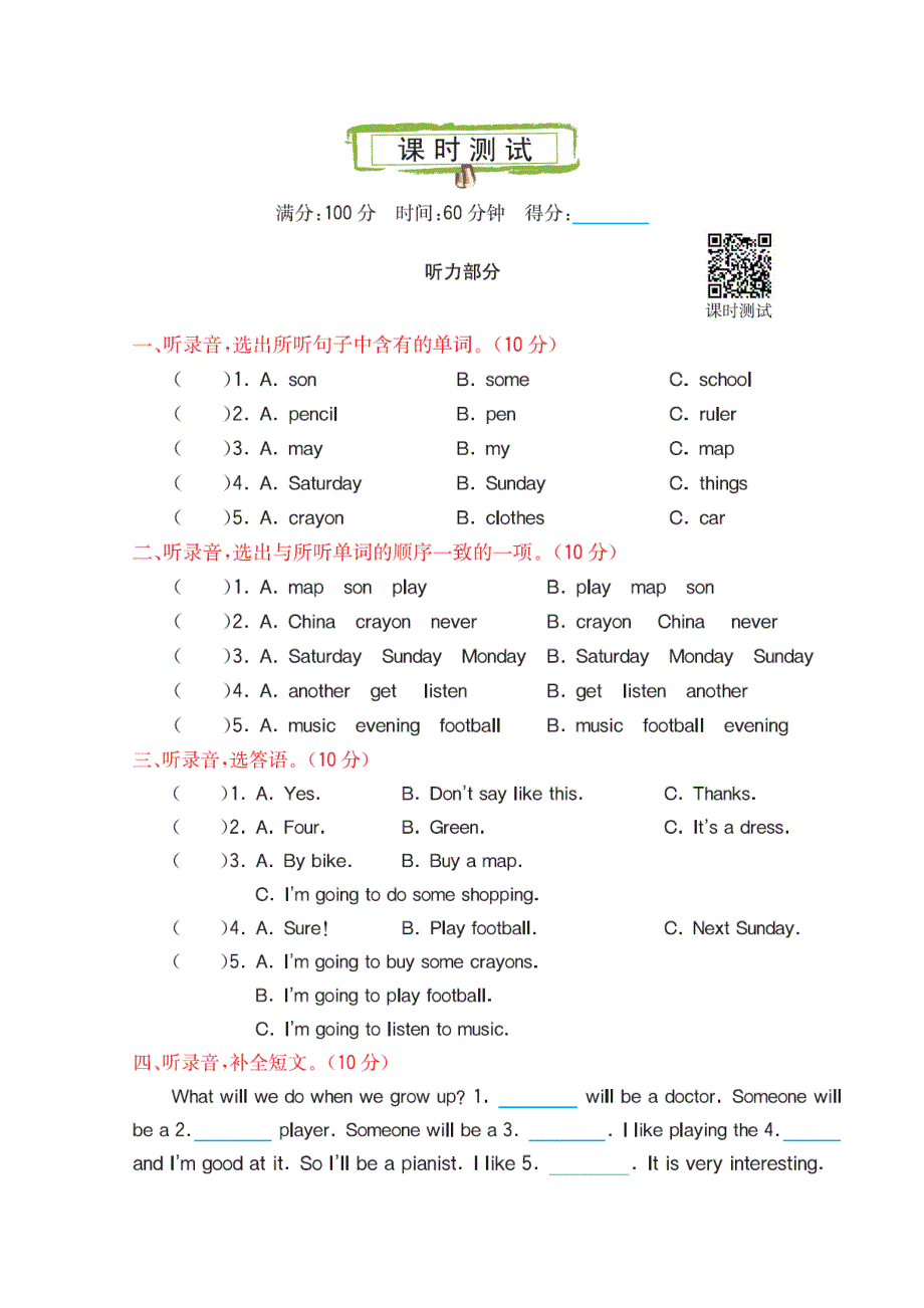 2021年科普版六年级英语上册Lesson 2课时测试及答案.doc_第1页