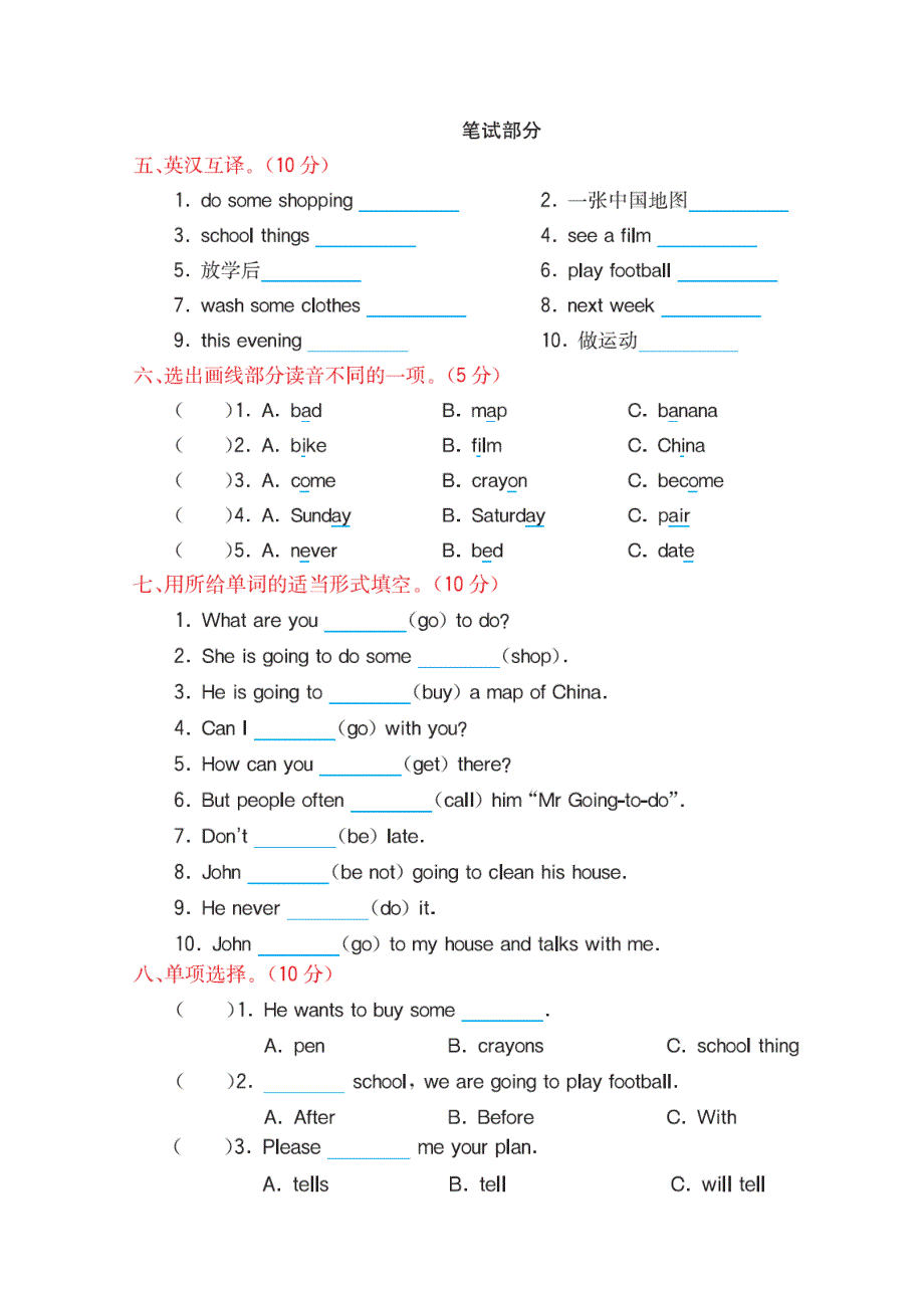 2021年科普版六年级英语上册Lesson 2课时测试及答案.doc_第2页