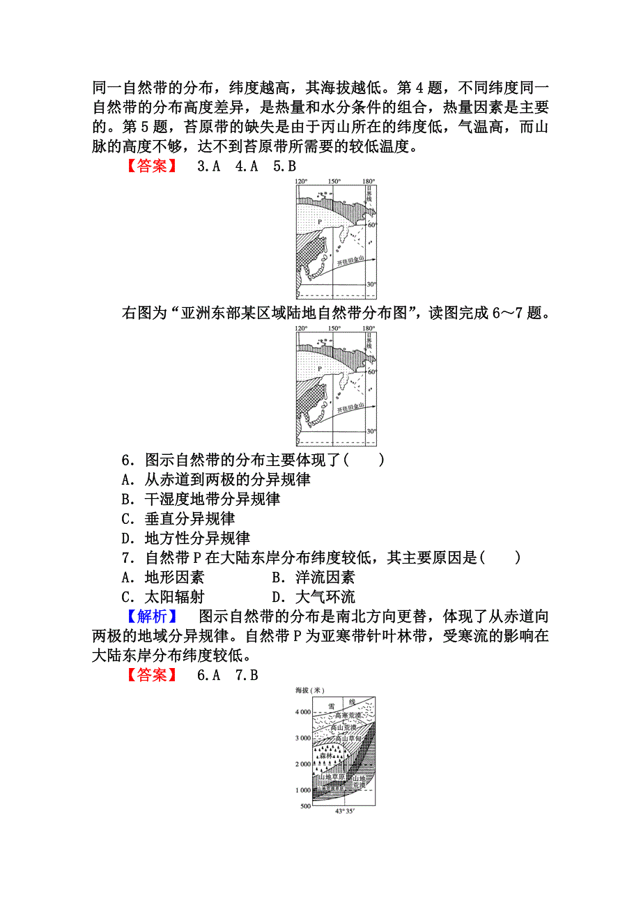 2012课堂新坐标高三地理二轮复习试题：第一部分专题四（三）.doc_第2页