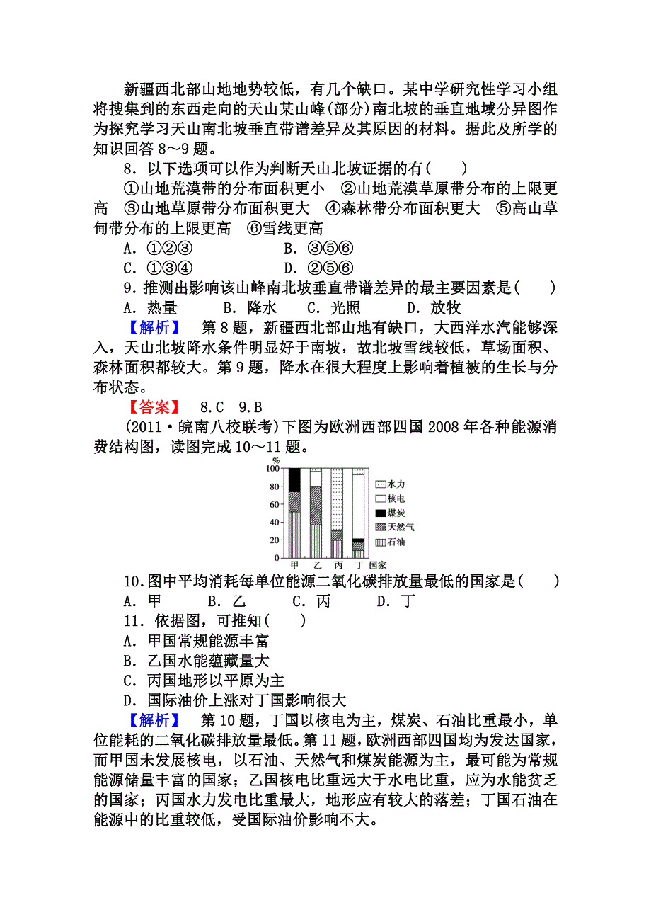 2012课堂新坐标高三地理二轮复习试题：第一部分专题四（三）.doc_第3页