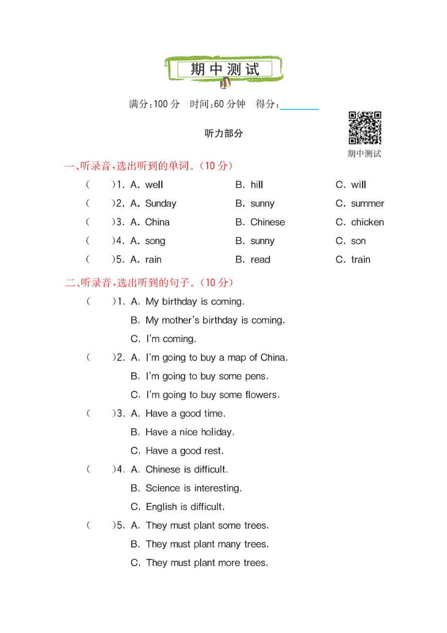 2021年科普版六年级英语上册Lesson 5期中测试及答案.doc_第1页