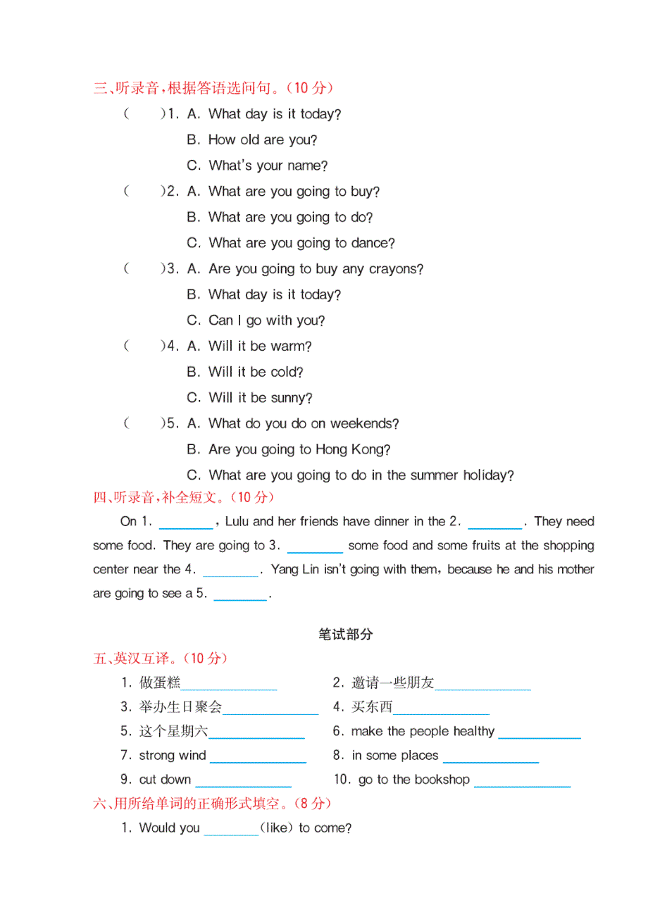 2021年科普版六年级英语上册Lesson 5期中测试及答案.doc_第2页