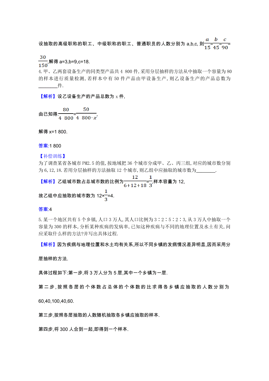 2020-2021学年新教材高中数学 第14章 统计 14.2.2 分层抽样课时素养评价（含解析）苏教版必修第二册.doc_第2页