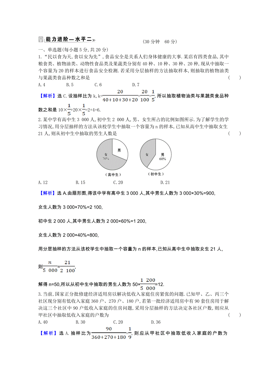 2020-2021学年新教材高中数学 第14章 统计 14.2.2 分层抽样课时素养评价（含解析）苏教版必修第二册.doc_第3页