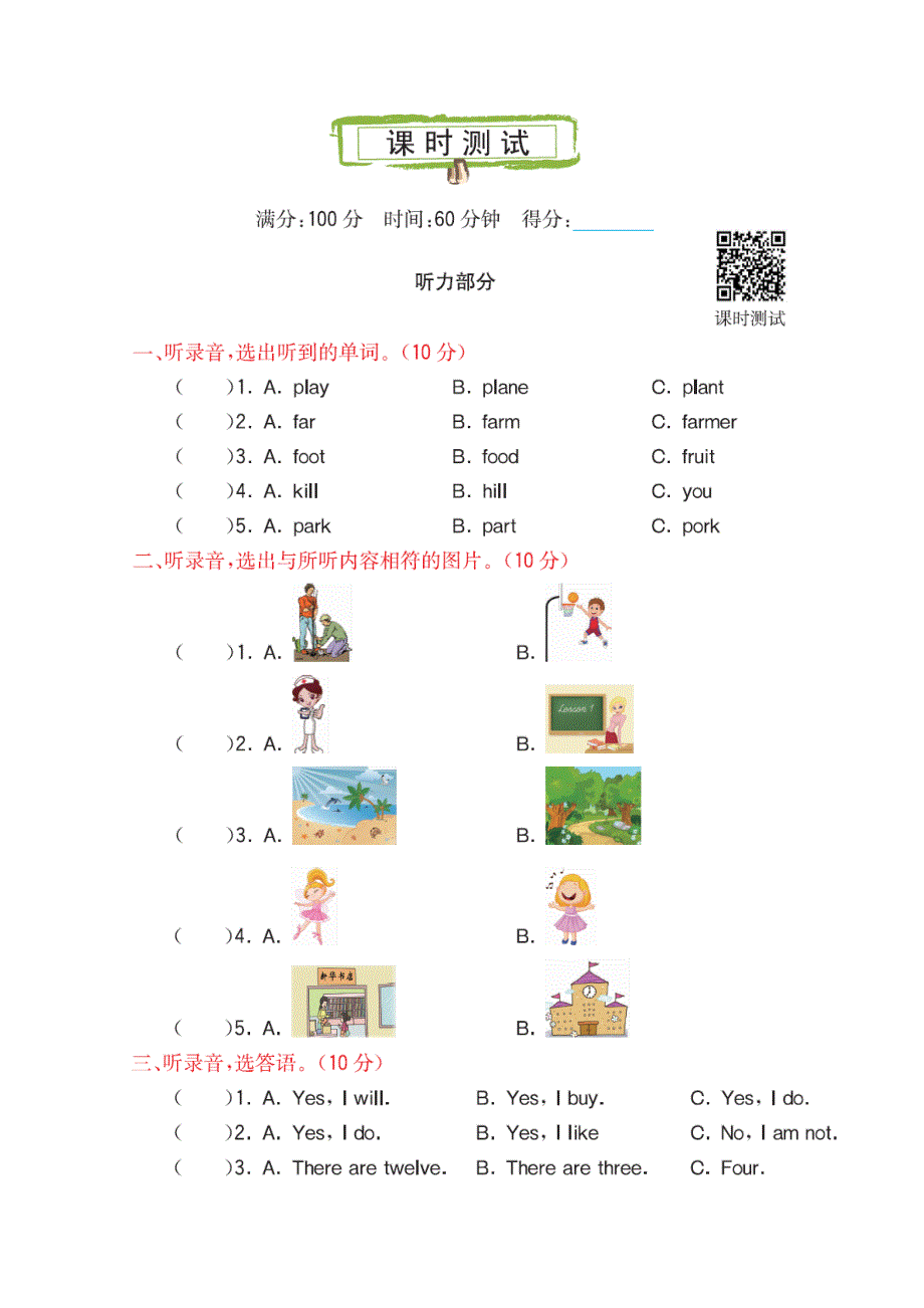 2021年科普版六年级英语上册Lesson 4课时测试及答案.doc_第1页