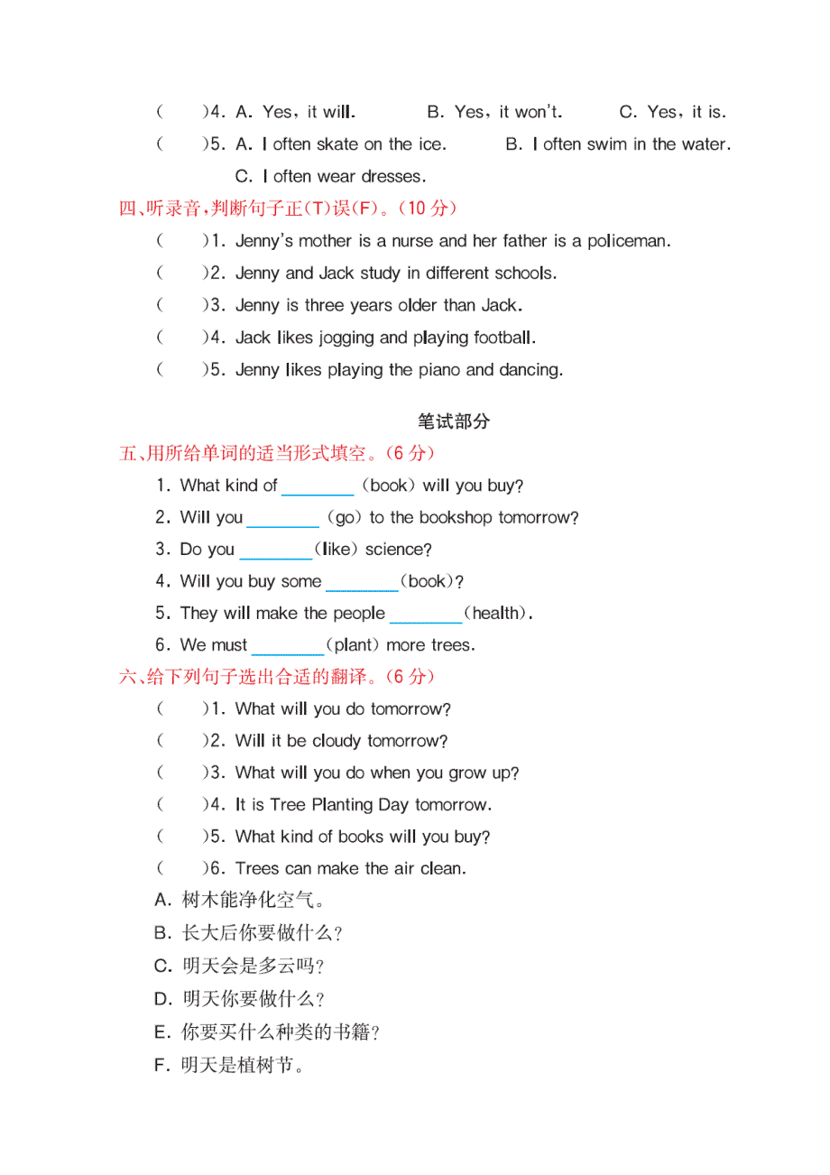 2021年科普版六年级英语上册Lesson 4课时测试及答案.doc_第2页