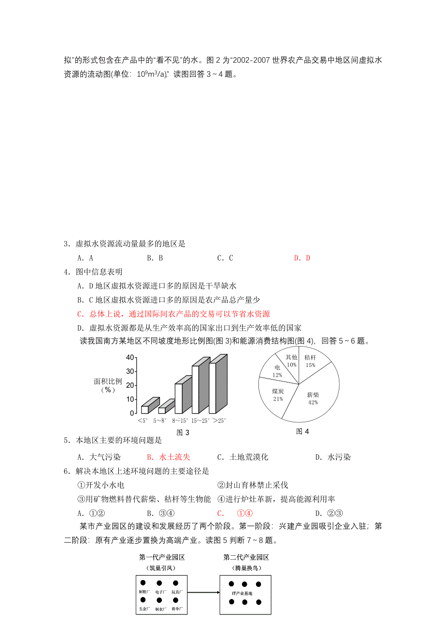 广东省汕头市2011届高三第一次模拟考试（文综）.doc_第2页