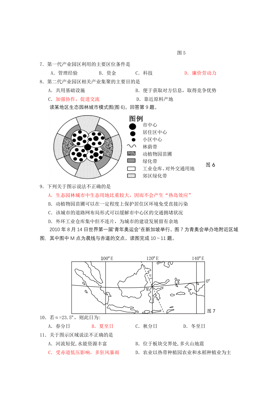 广东省汕头市2011届高三第一次模拟考试（文综）.doc_第3页