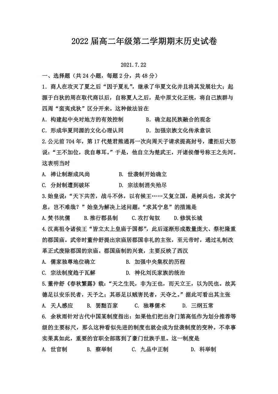 内蒙古巴彦淖尔市乌拉特前旗第一中学2020-2021学年高二下学期期末考试历史试题 WORD版含答案.doc_第1页