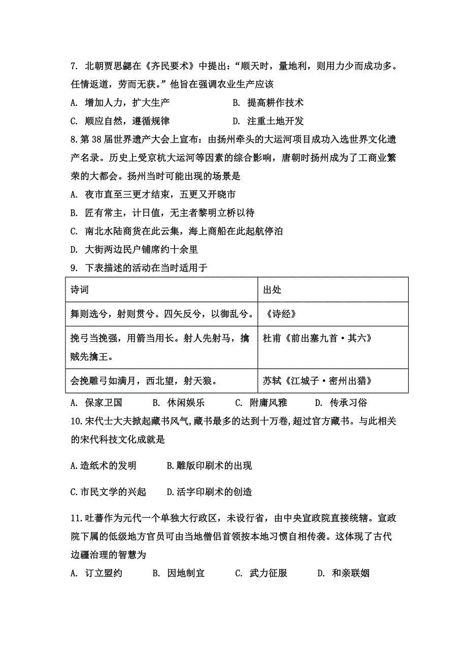 内蒙古巴彦淖尔市乌拉特前旗第一中学2020-2021学年高二下学期期末考试历史试题 WORD版含答案.doc_第2页