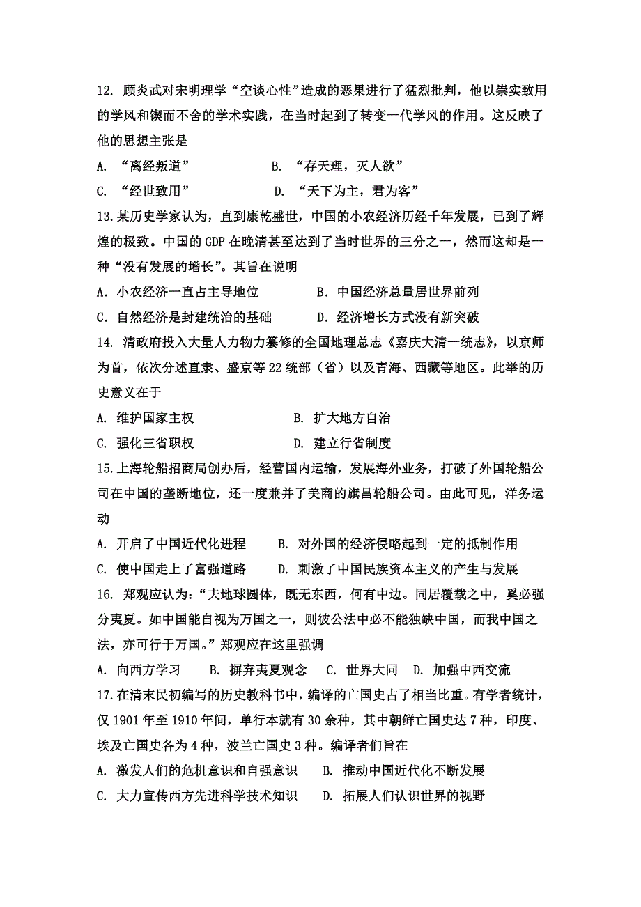 内蒙古巴彦淖尔市乌拉特前旗第一中学2020-2021学年高二下学期期末考试历史试题 WORD版含答案.doc_第3页