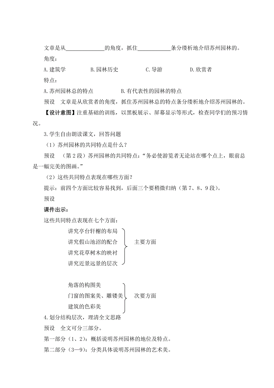 2022年秋八上语文名师教案：19 苏州园林.doc_第2页