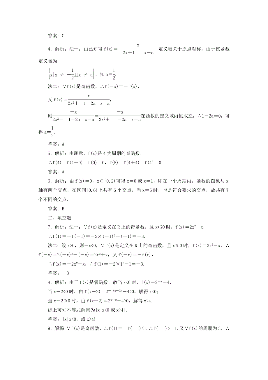 《解析》2015届高三理科数学考点分类自测试题：函数的奇偶性与周期性.doc_第3页