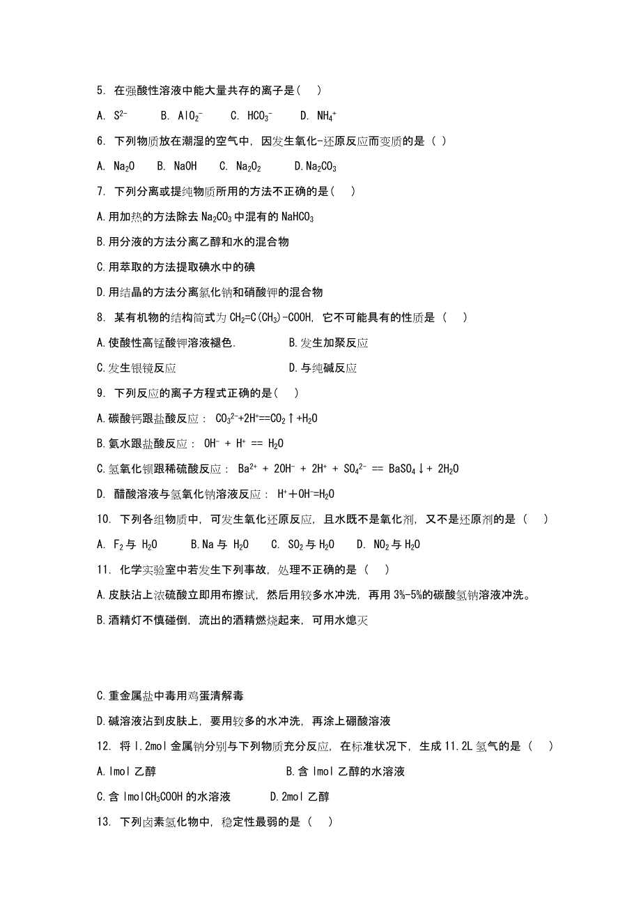 2021年福建省普通高中学生学业基础会考试题 化学（文） WORD版含答案.doc_第2页