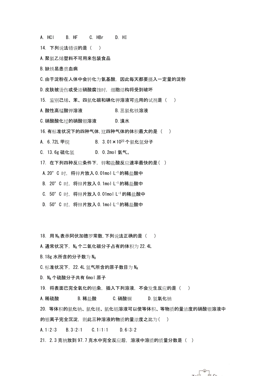 2021年福建省普通高中学生学业基础会考试题 化学（文） WORD版含答案.doc_第3页