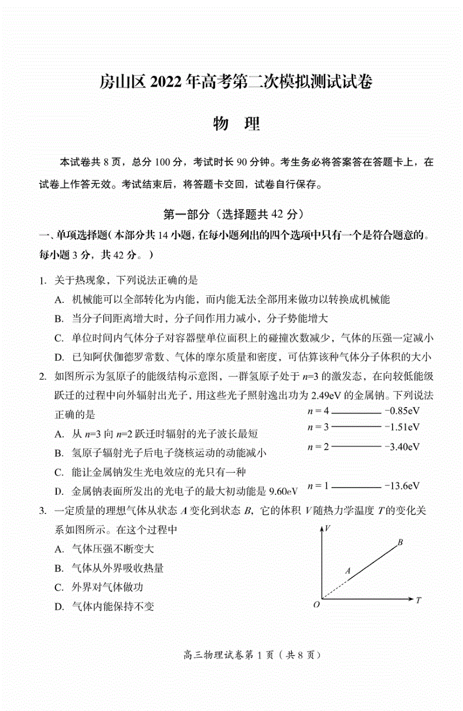 北京市房山区2022届高三二模物理试题PDF版.pdf_第1页