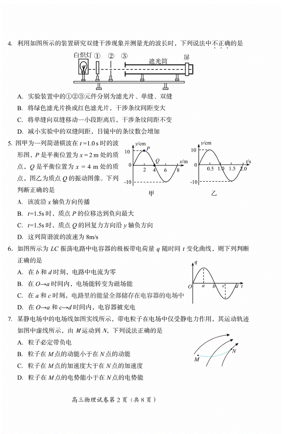 北京市房山区2022届高三二模物理试题PDF版.pdf_第2页