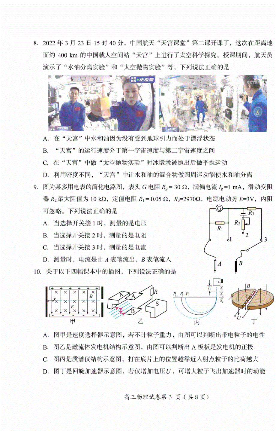 北京市房山区2022届高三二模物理试题PDF版.pdf_第3页