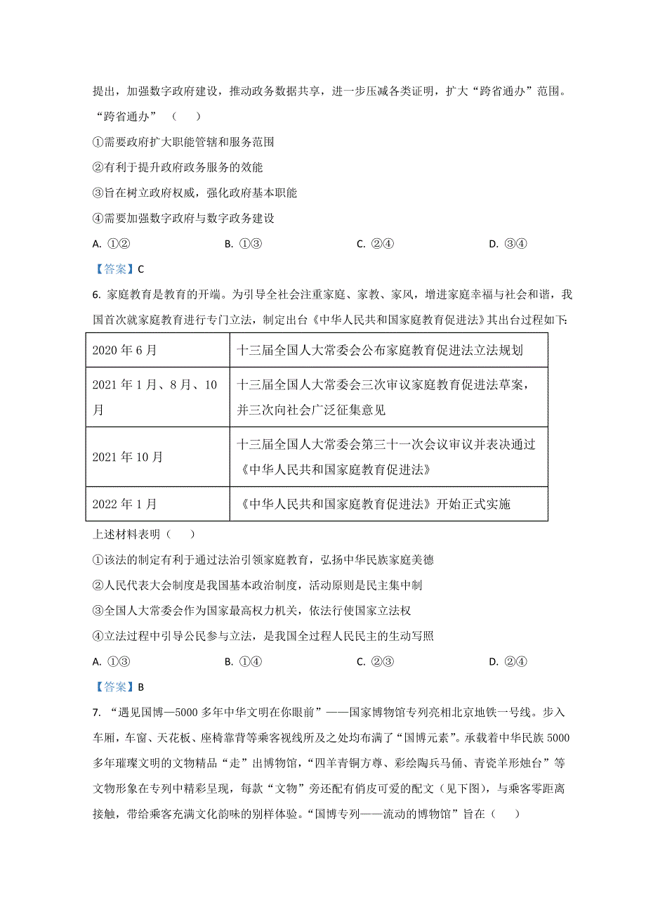 北京市房山区2022届高三下学期二模考试政治试题 WORD版含答案.doc_第3页