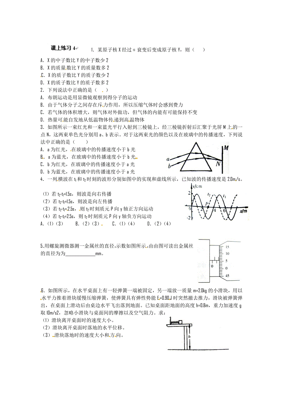 北京市房山区南尚乐中学高三物理：10分钟练习4 WORD版含解析.doc_第1页