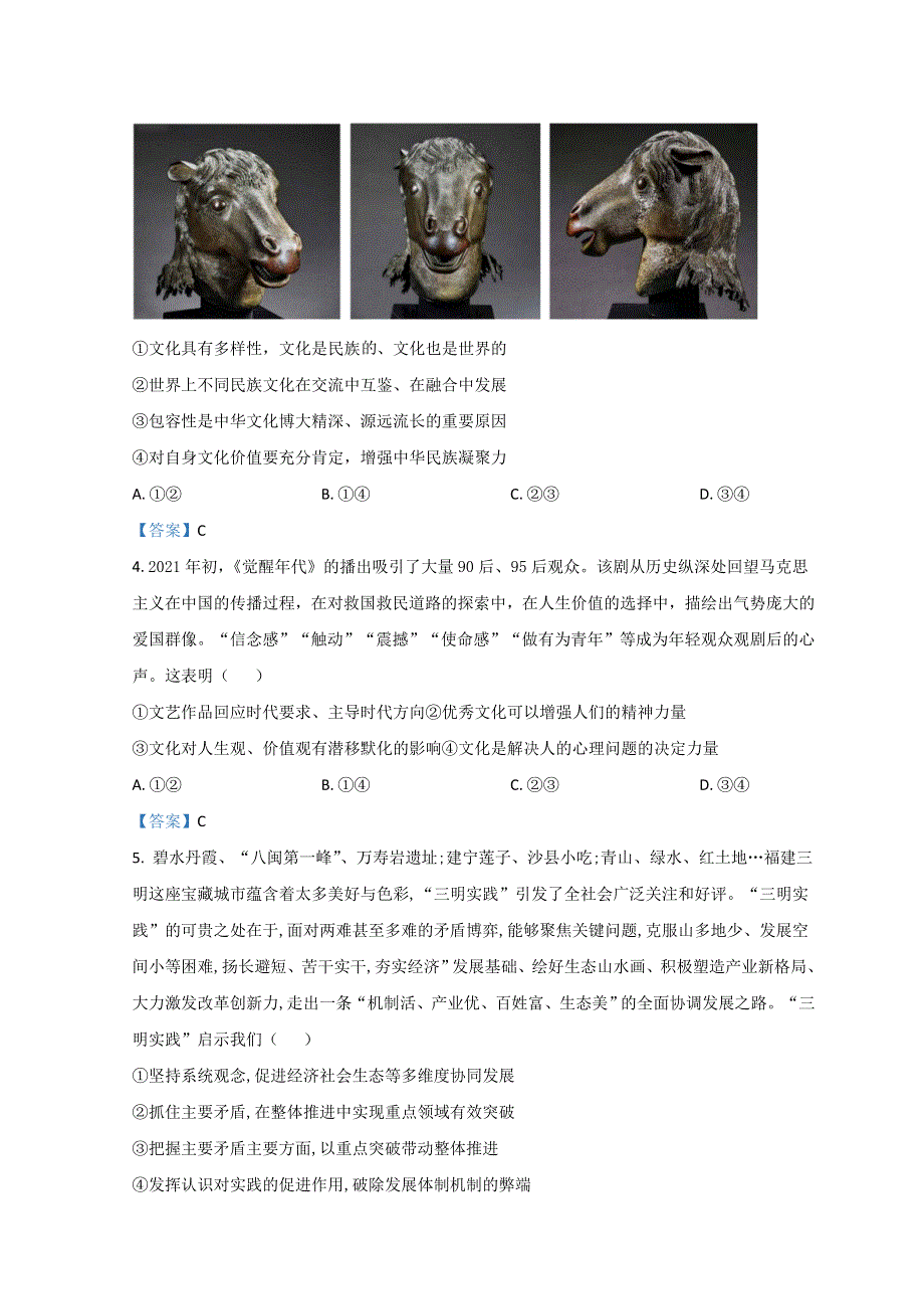 北京市房山区2021届高三下学期二模考试政治试题 WORD版含答案.doc_第2页